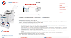 Desktop Screenshot of office-solution.ru