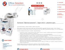 Tablet Screenshot of office-solution.ru